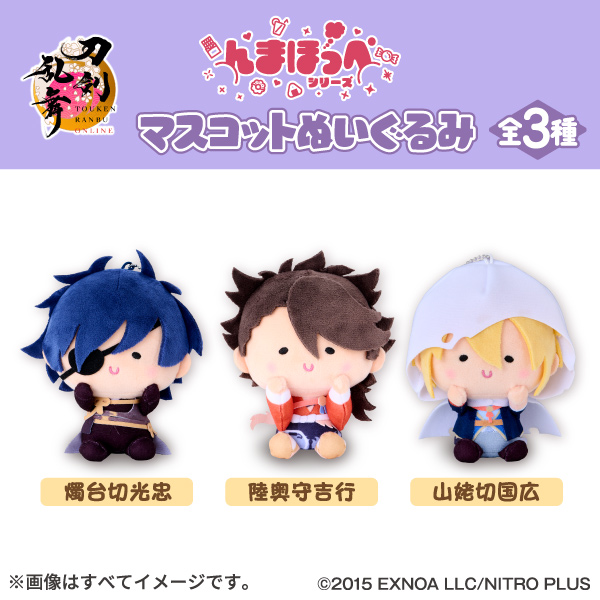 【ファミマオンライン】刀剣乱舞ONLINE　んまほっぺ　マスコットぬいぐるみ