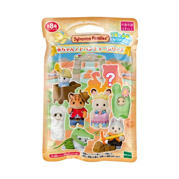 シルバニアファミリー 赤ちゃんコレクション　-赤ちゃんアドベンチャーシリーズ-