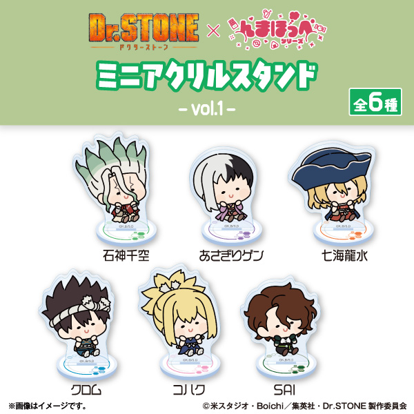 【ファミマオンライン】Dr.STONE んまほっぺ ミニアクリルスタンドVol.1 コンプリートセット