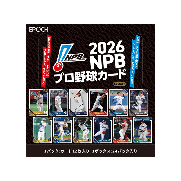 EPOCH 2026 NPB プロ野球カード リテイル版