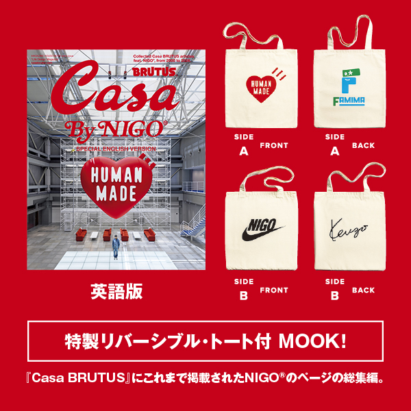 【ファミマオンライン】Casa BRUTUS By NIGO® SPECIAL ENGLISH VERSION