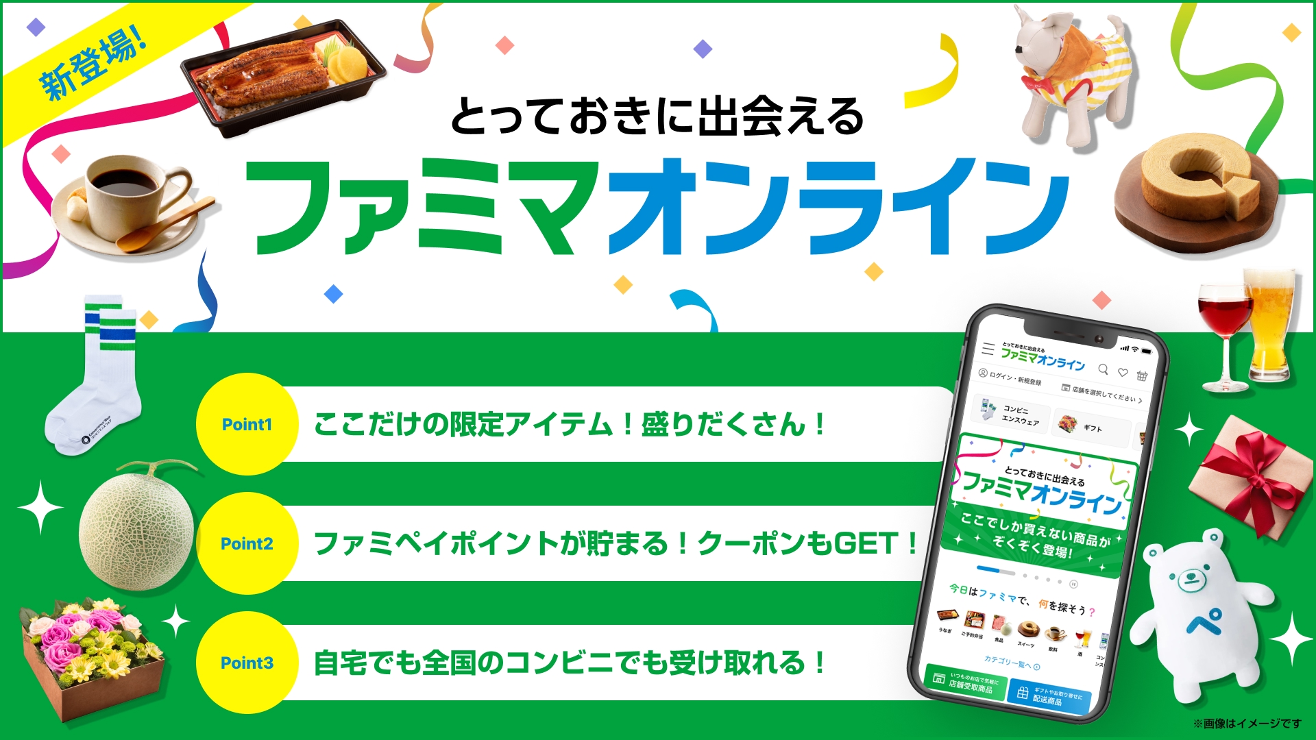 ファミマオンライン｜商品情報｜ファミリーマート