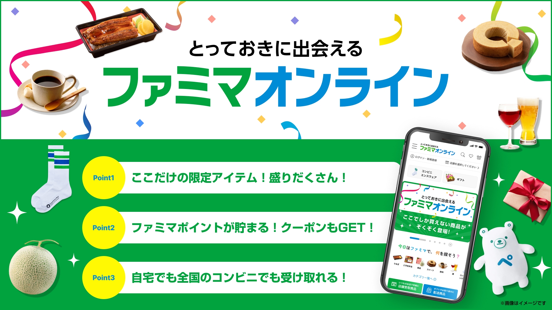 ファミマオンライン｜商品情報｜ファミリーマート