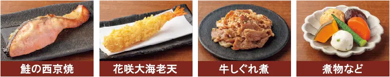 おかずの一例イメージ