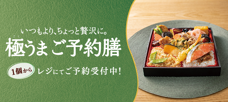ファミリーマートの御予約弁当 商品情報 ファミリーマート