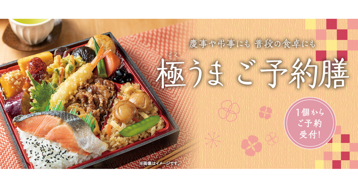 ファミリーマートの御予約弁当 商品情報 ファミリーマート