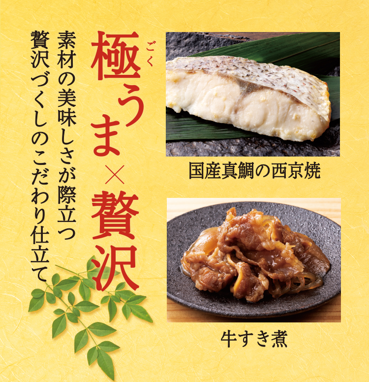 極うま×贅沢 ①おもてなし御膳：1,371円（税込1,480円）