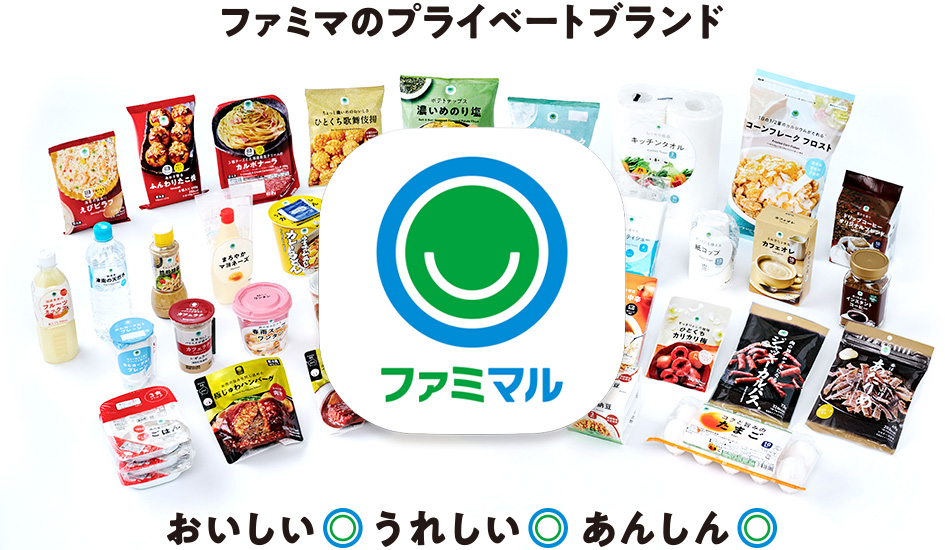 ファミマルとは