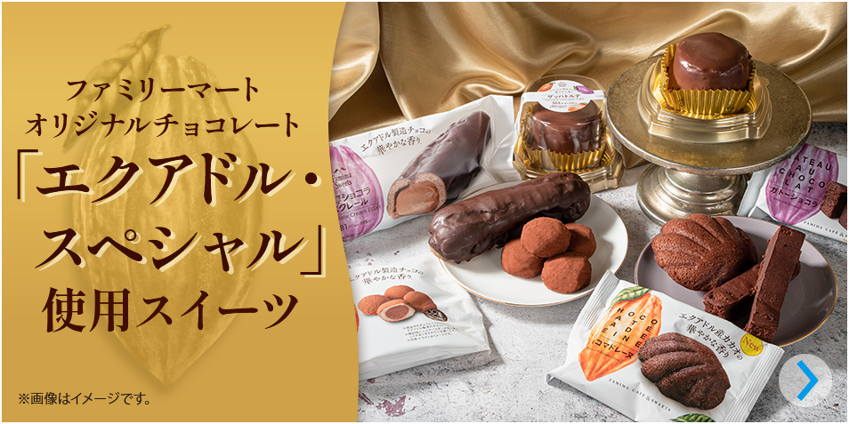 商品情報 ファミリーマート