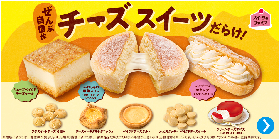 商品情報｜ファミリーマート