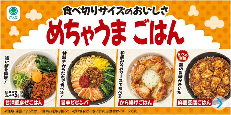 食べきりサイズのおいしさ めちゃうまごはん