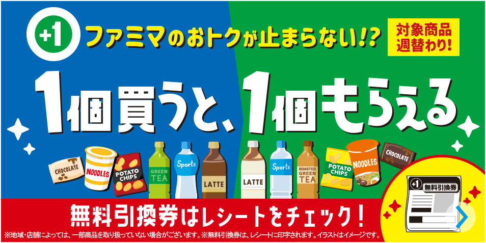商品情報｜ファミリーマート