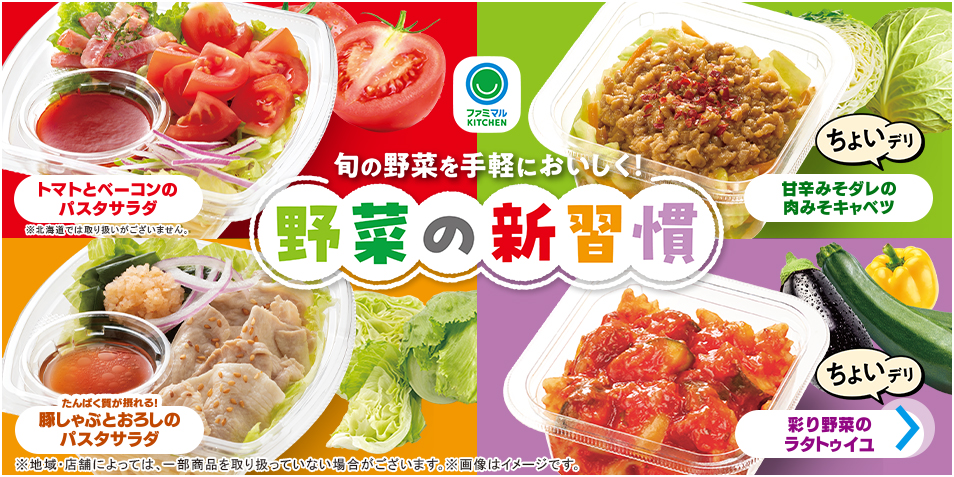 旬の野菜を手軽においしく！野菜の新習慣！