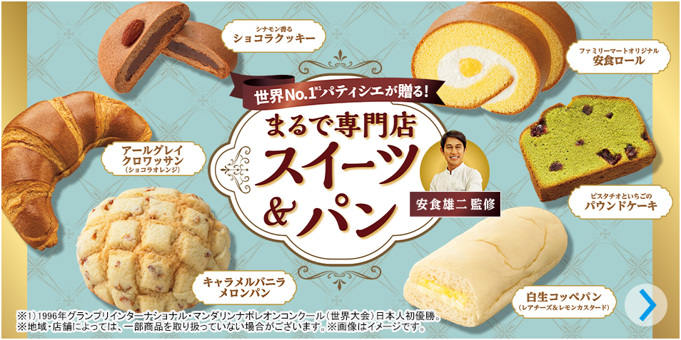 まるで専門店スイーツ＆パン