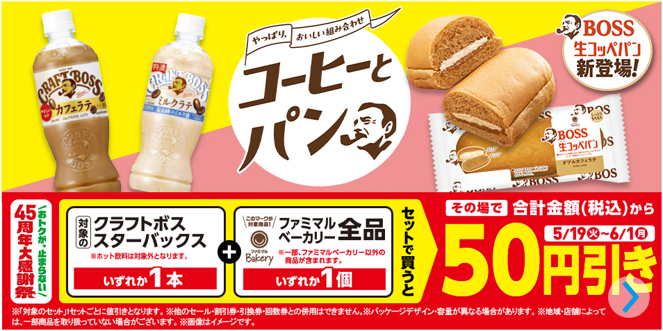 商品情報｜ファミリーマート