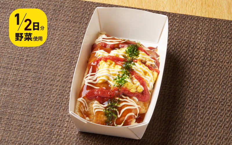 1/2日分野菜使用玉子のせ包み焼