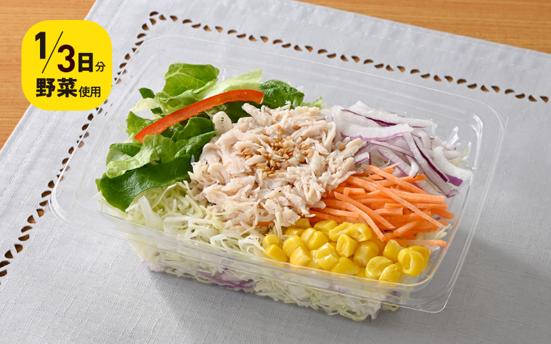 1/3日分の野菜サラダ