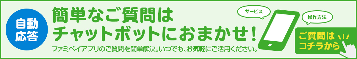 お問い合わせ ファミリーマート お問い合わせ ファミリーマート
