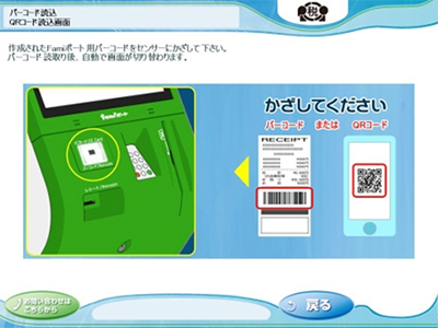 国税の納付 サービス ファミリーマート