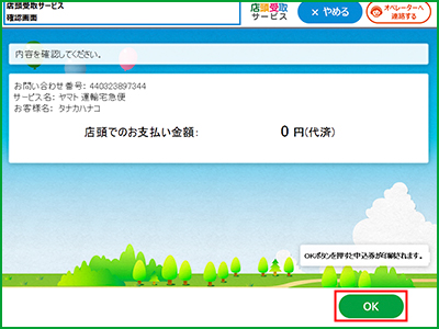 操作手順7
