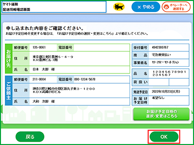 操作手順8