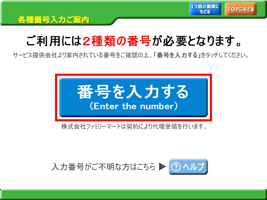 各種代金お支払い サービス ファミリーマート