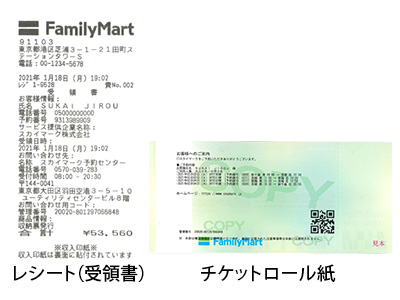 収納票発行 サービス ファミリーマート