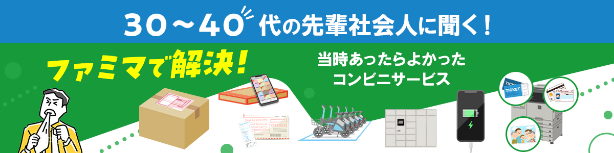 当時あったらよかったコンビニサービス
