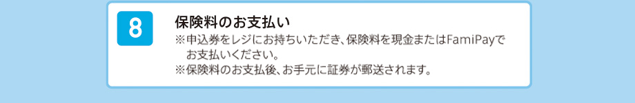 保険料のお支払い