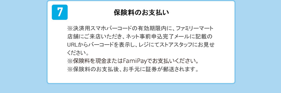 保険料のお支払い