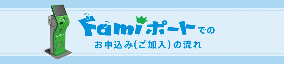 自転車向け傷害保険｜サービス｜ファミリーマート