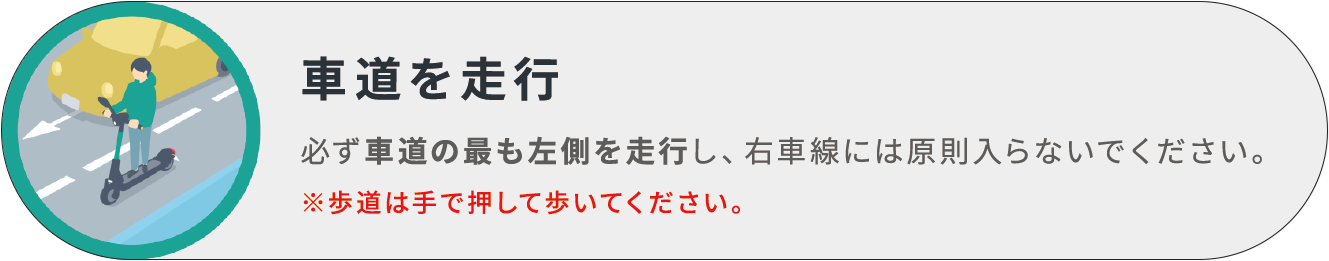 車道を走行