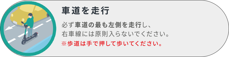車道を走行