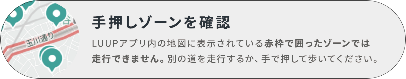 手押しゾーンを確認