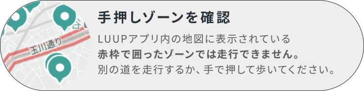 手押しゾーンを確認