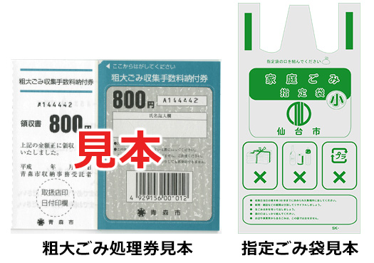 名古屋市 粗大ごみ 手数料納付券 指定販売店