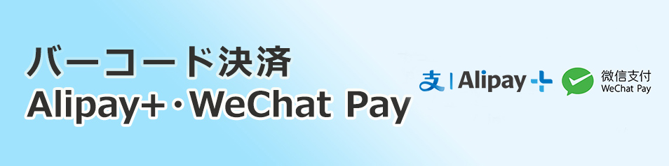 ファミリーマートで銀聯カードがご利用いただけます。クレジットカード・全店　デビットカード・一部店舗（下段参照）