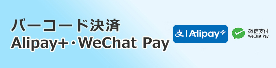 ファミリーマートで銀聯カードがご利用いただけます。クレジットカード・全店　デビットカード・一部店舗（下段参照）