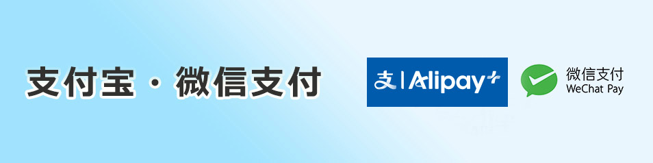 在FamilyMart可以使用银联卡支付　银联信用卡・全店　银联借记卡・部分店铺（请参照下面）