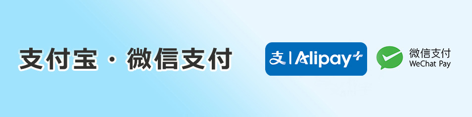 在FamilyMart可以使用银联卡支付　银联信用卡・全店　银联借记卡・部分店铺（请参照下面）