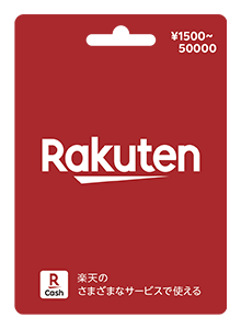 楽天ギフトカード
