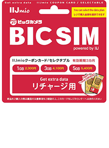 BIC SIM リチャージ用 powered by IIJ