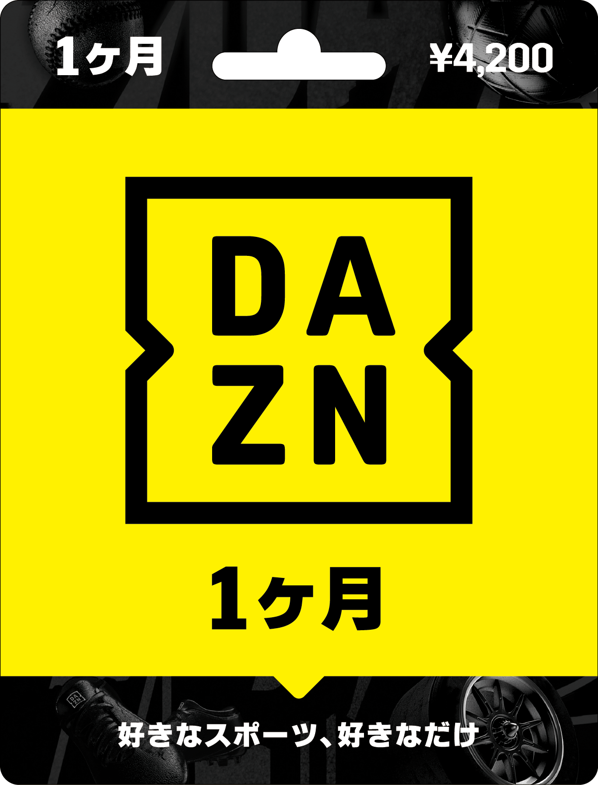 DAZNプリペイドカード