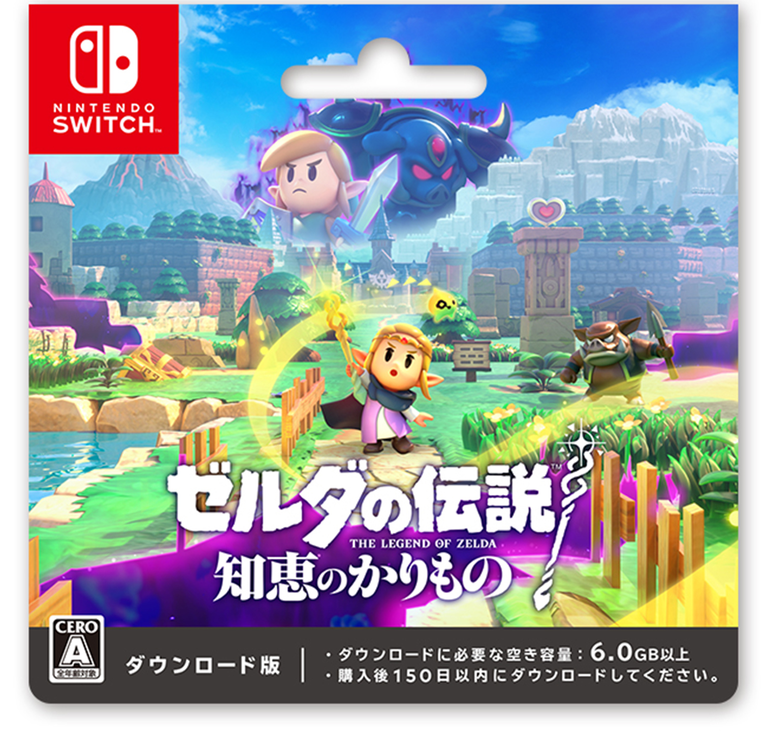 ゼルダの伝説 知恵のかりもの　ダウンロード版 ダウンロードに必要な空き容量 6.0GB以上 購入後150日以内にダウンロードしてください。