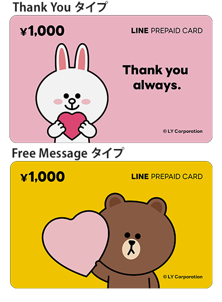 LINE PREPAID CARD ギフト用