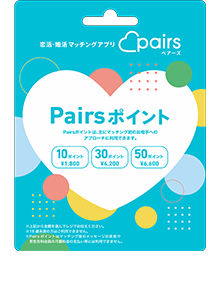 Pairsポイントプリペイドカード