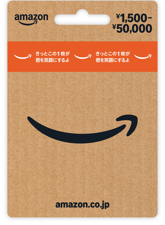 Amazonギフト券