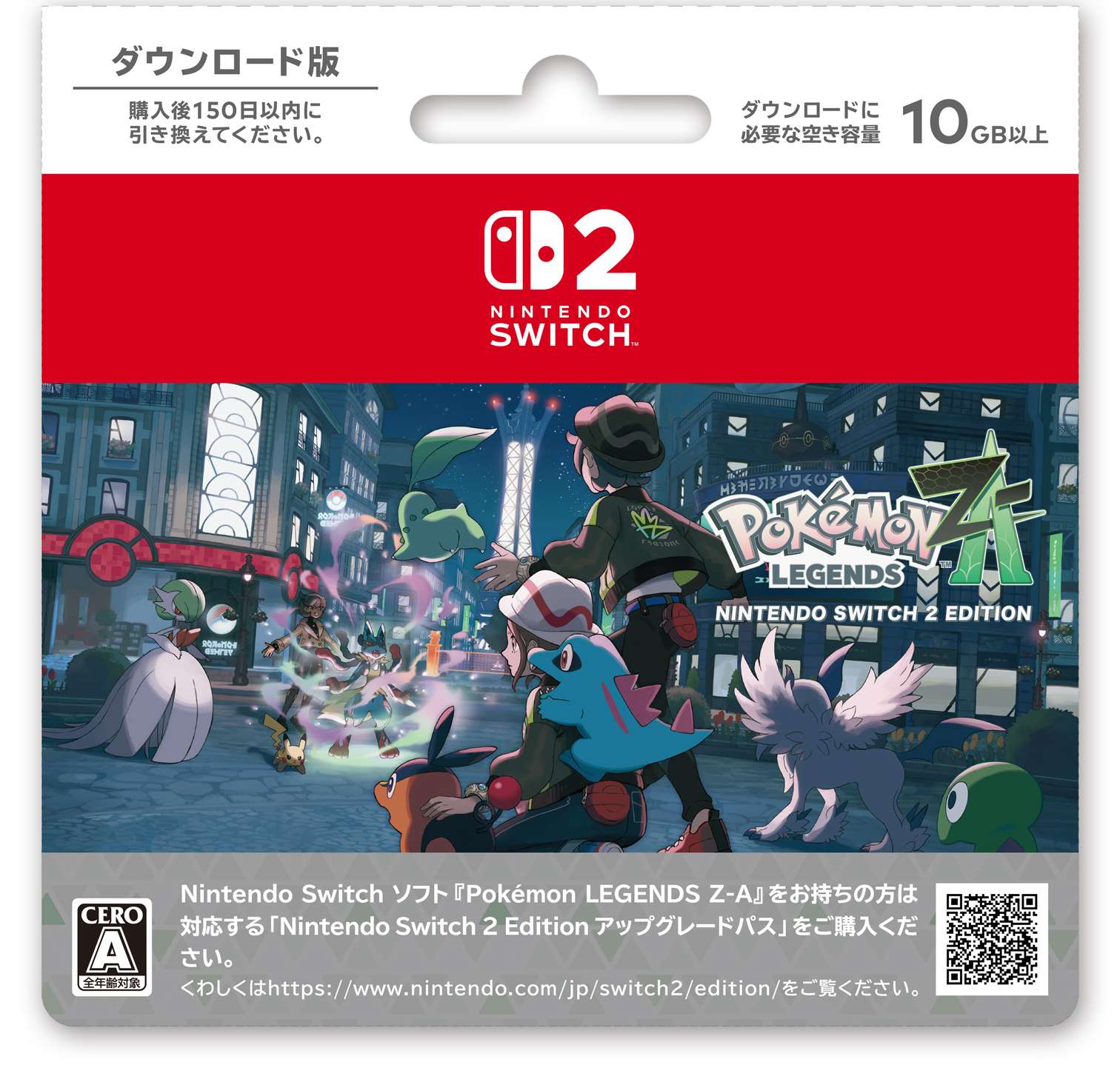 Pokémon LEGENDS Z-A　Nintendo Switch 2 Edition　ダウンロード版 ダウンロードに必要な空き容量 10GB以上 購入後150日以内にダウンロードしてください。