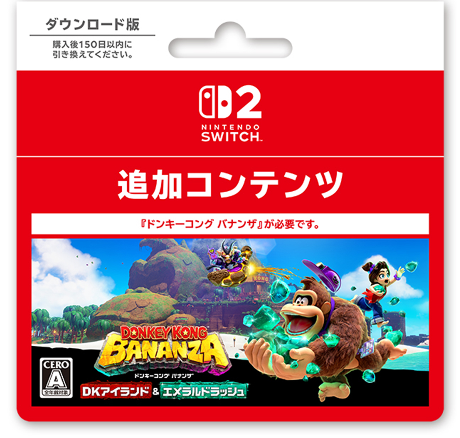 ドンキーコング バナンザ ＤＫアイランド＆エメラルドラッシュ　ダウンロード版 購入後150日以内にダウンロードしてください。