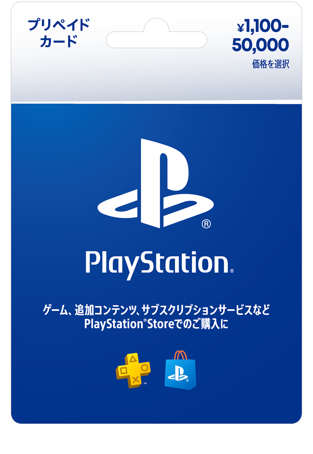 プレイステーション® ストアカード